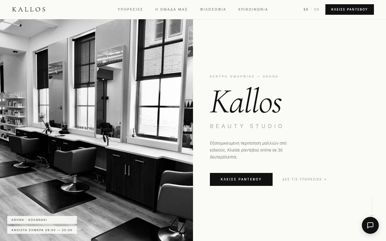 kallos-demo.e-emporion.eu — Κομμωτήριο Kallos